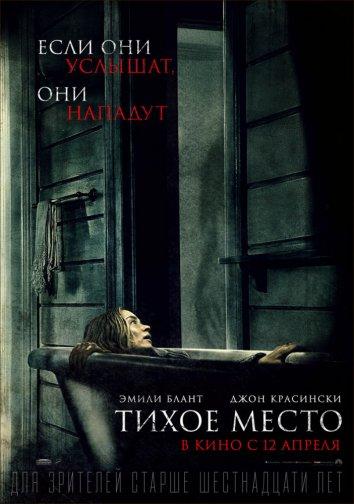 Фильм Тихое место 2018 смотреть онлайн в хорошем качестве